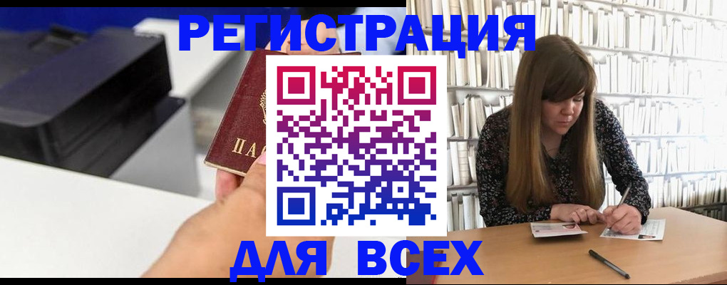 прописка иностранных граждан в Бердске